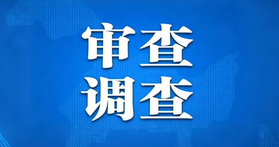 江苏省苏州市政协原副主席金海龙接受审查调查